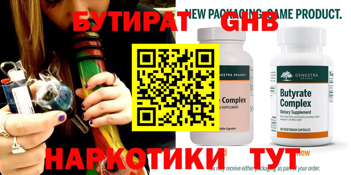 Сыктывкар  БУТИРАТ бутандиол  Вход с VPN 