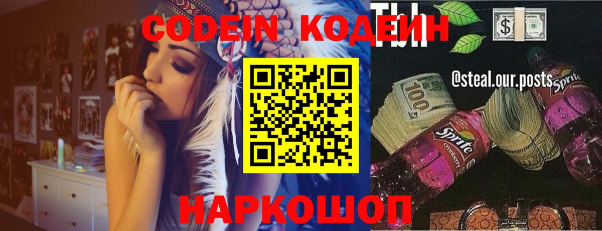 Codein Purple Drank  Кодеин Purple Drank  Сыктывкар  Вход с VPN 