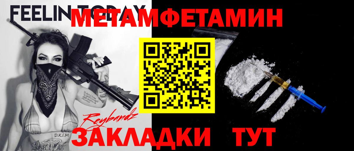 МЕТАМФЕТАМИН пудра  Вход с VPN  МЕТАМФЕТАМИН  Сыктывкар 